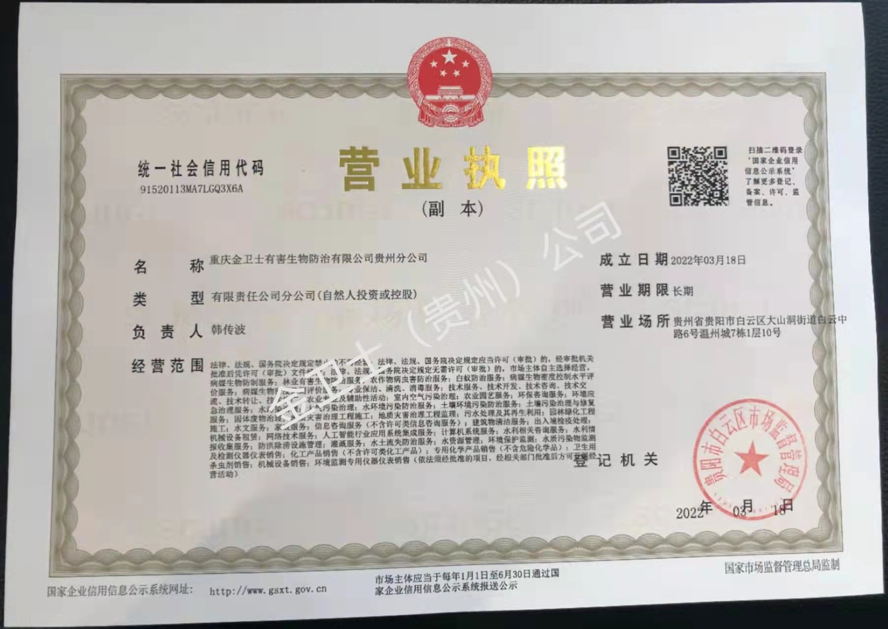 重慶金衛(wèi)士貴州分公司正式成立，由韓總、肖總和大家共同的努力下將貴州分公司越做越好！