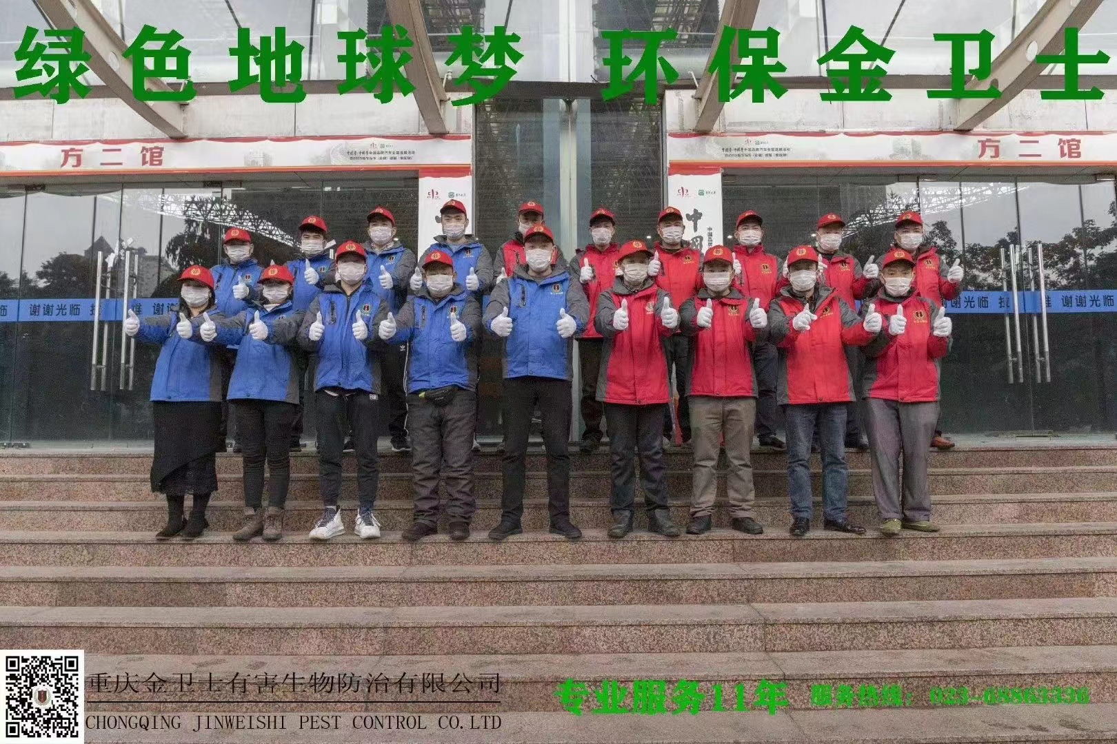白蟻蠢蠢欲動(dòng)，重慶市金衛(wèi)士團(tuán)隊(duì)蓄勢(shì)待發(fā)！