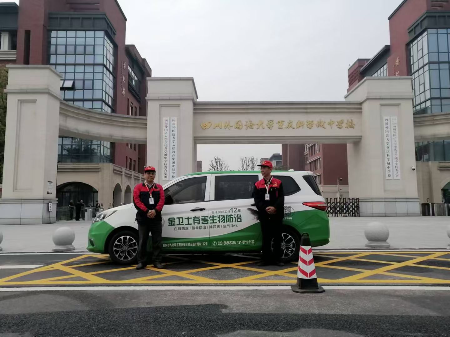 四川外國(guó)語(yǔ)大學(xué)重慶科學(xué)城中學(xué)校