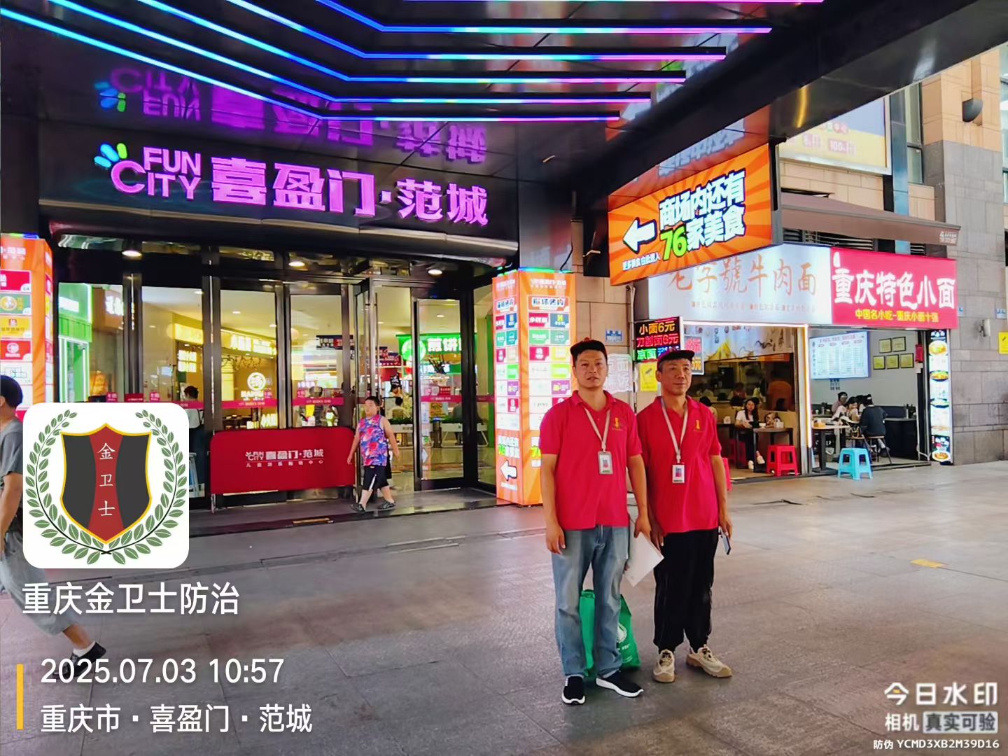 重慶喜盈門(mén)·范城